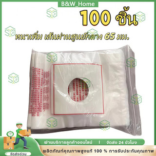 【50ชิ้น】ถุงเก็บฝุ่นโฮลซอเจาะผนัง 1แพ๊คมี 50ใบ เหนียวแข็งแรง น้ำหยดไม่รั่ว (รูรับแสง 6.5cm/ ความยาว 50cm/ ความสูง 20cm)