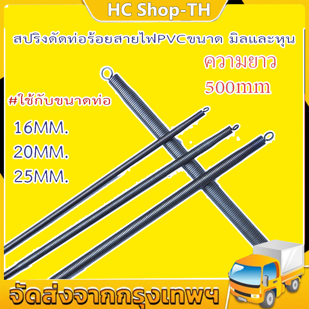 【1 ชิ้น/ชุด】สปริงดัดท่อ ร้อยสายไฟ สำหรับท่อ(16/20/25/32)ที่ดัดท่อ PVC หน่วย นิ้ว หุน ใช้สำหรับ มม.