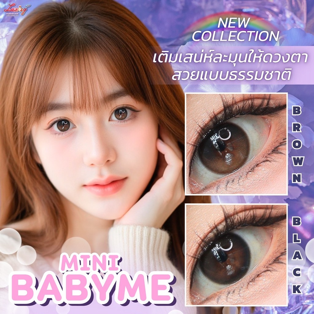 รุ่นลิมิเต็ด คอนแทคเลนส์(มินิ) Mini Baby Me Brown / Gray (Luxzylens) ⭐️ลายฮิต ขายดีมาก กรองแสงกันยูวี