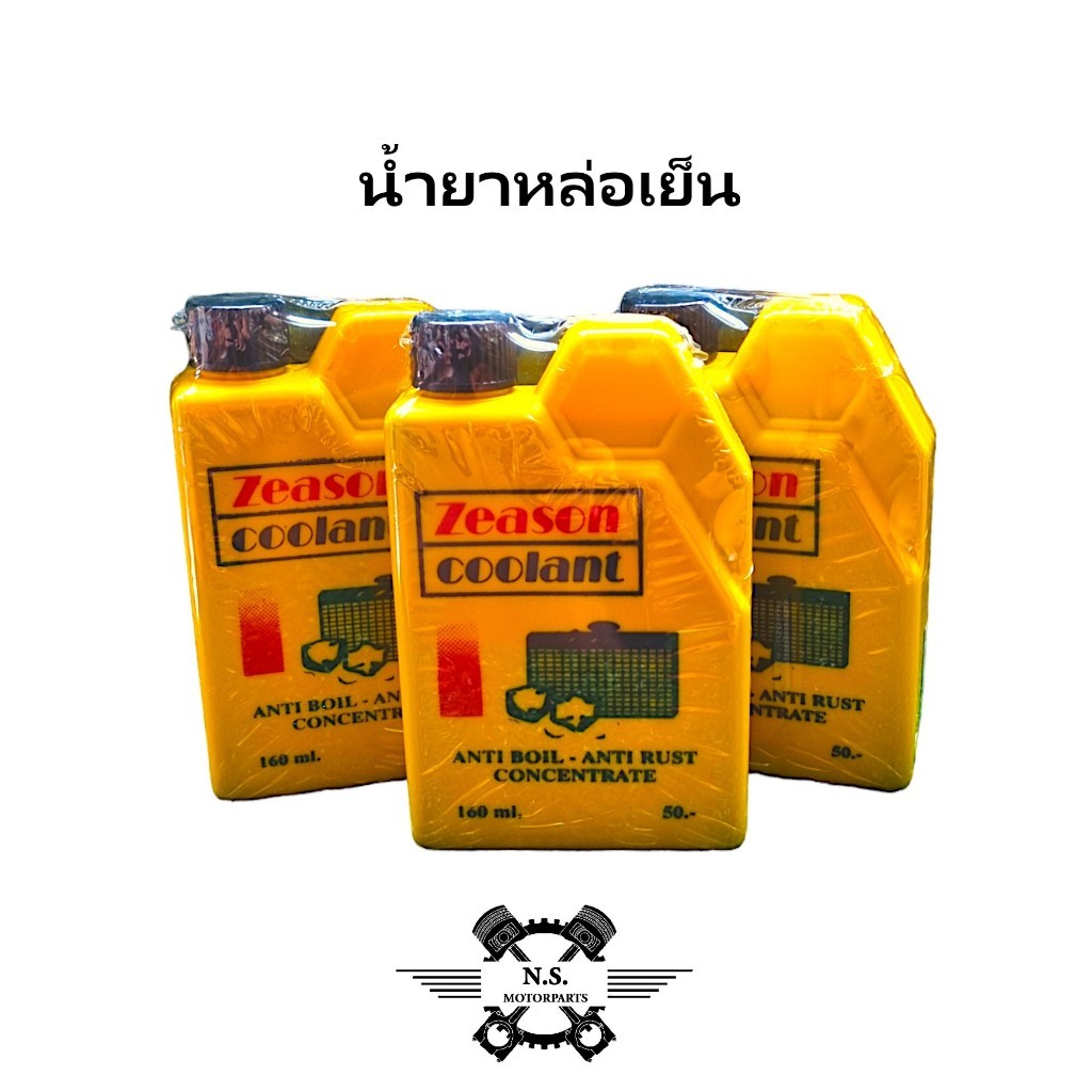 นํ้ายาหม้อน้ำ หัวเชื่อน้ำยาหล่อเย็น ยี่ห้อ คาร์ KAR ขนาด 160 ml.