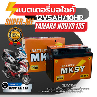 แบตเตอรี่ Yamaha Nouvo elegance 135 ทุกรุ่นหัวฉีดจ่ายน้ำมัน …