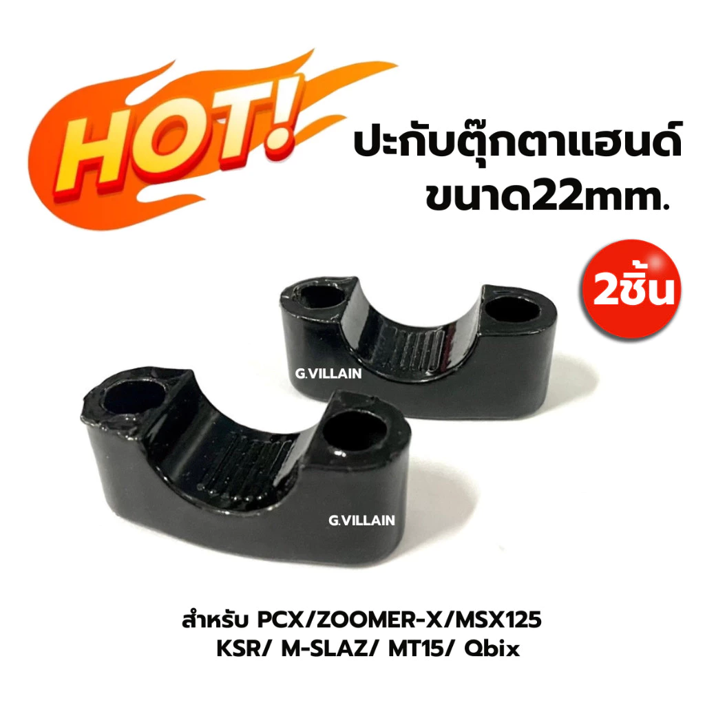 ปะกับตุ๊กตาแฮนด์ 22มิล อะลูมิเนียมแต่ง PCX/MSX/KSR/Zoomer-x/M-slaz/MT15 thumbnail 7