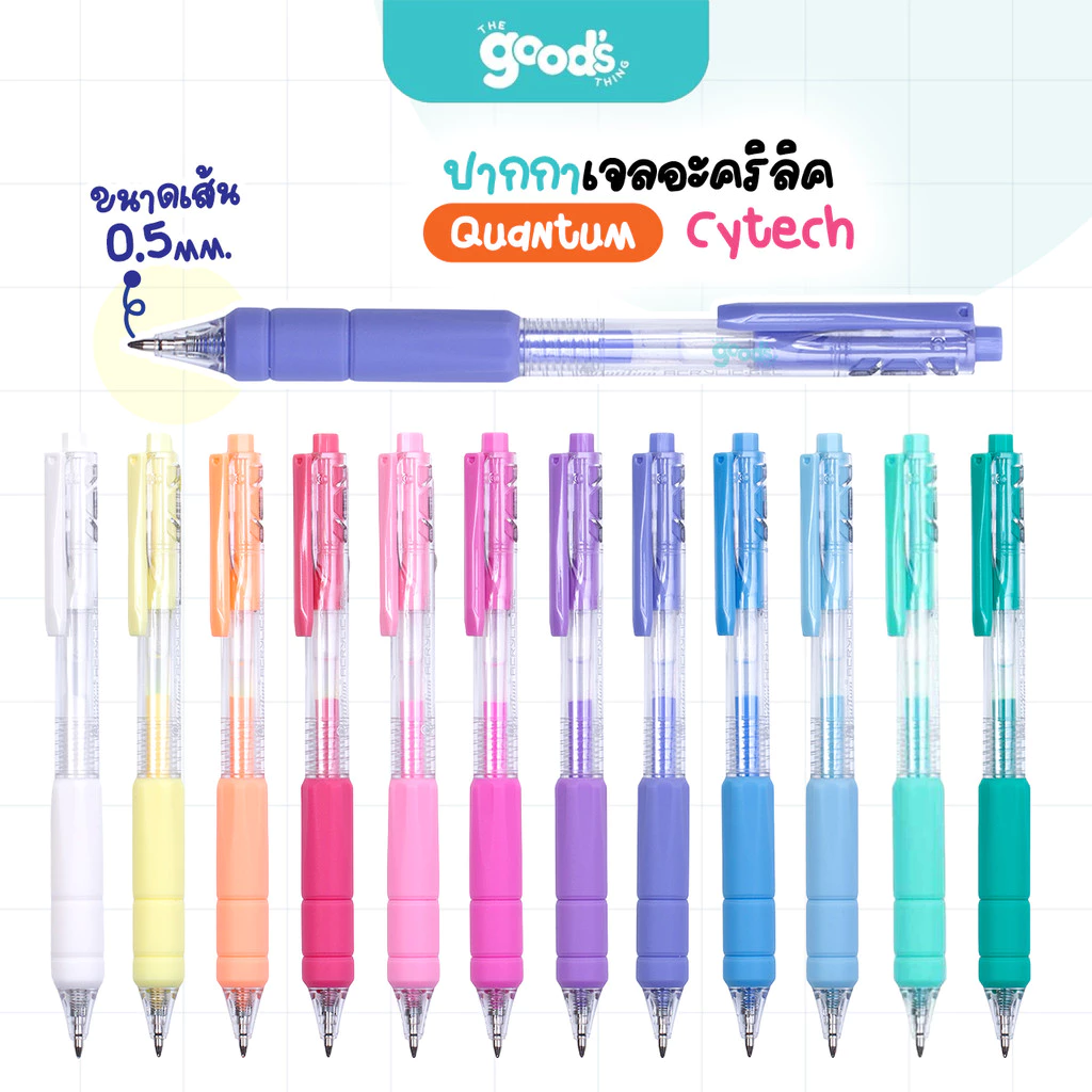 ปากกาเจล อะคริลิค Quantum รุ่น Cytech หมึกสี ปากกา ควอนตั้ม ไซเทค หัว 0.5 mm (จำนวน1ด้าม)
