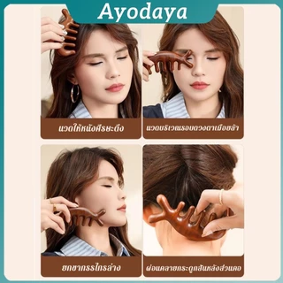 Ayo หวีนวดอเนกประสงค์ นวดศีรษะ หนังศีรษะผ่อนคลาย Massage comb