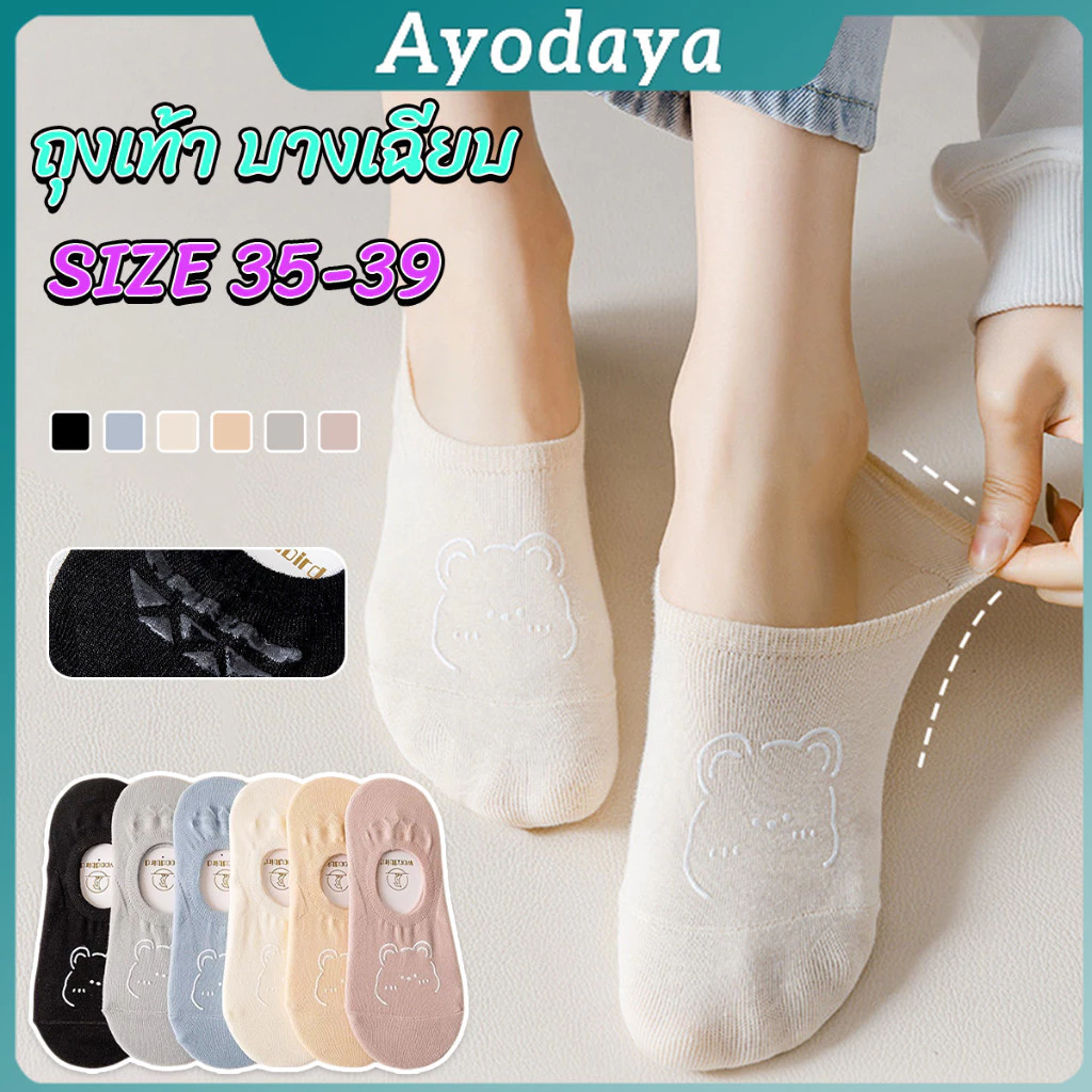 Ayo ถุงเท้าผู้หญิง สีลูกกวาด ถุงเท้าข้อสั้น ผ้านุ่มใส่สบายเพ้นท์น้องหมีน่ารัก women's socks