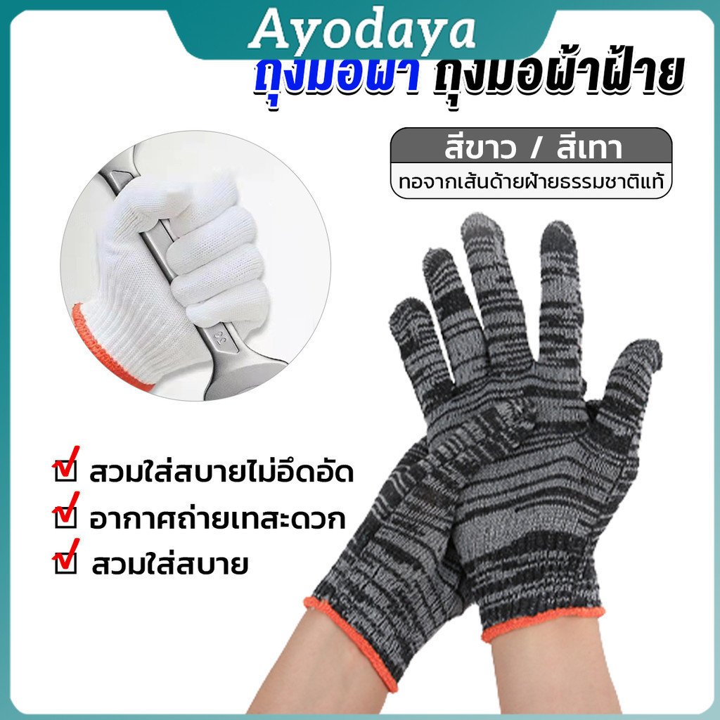 Ayo ถุงมือผ้าคอตตอน ทำสวน ทำงาน Gloves