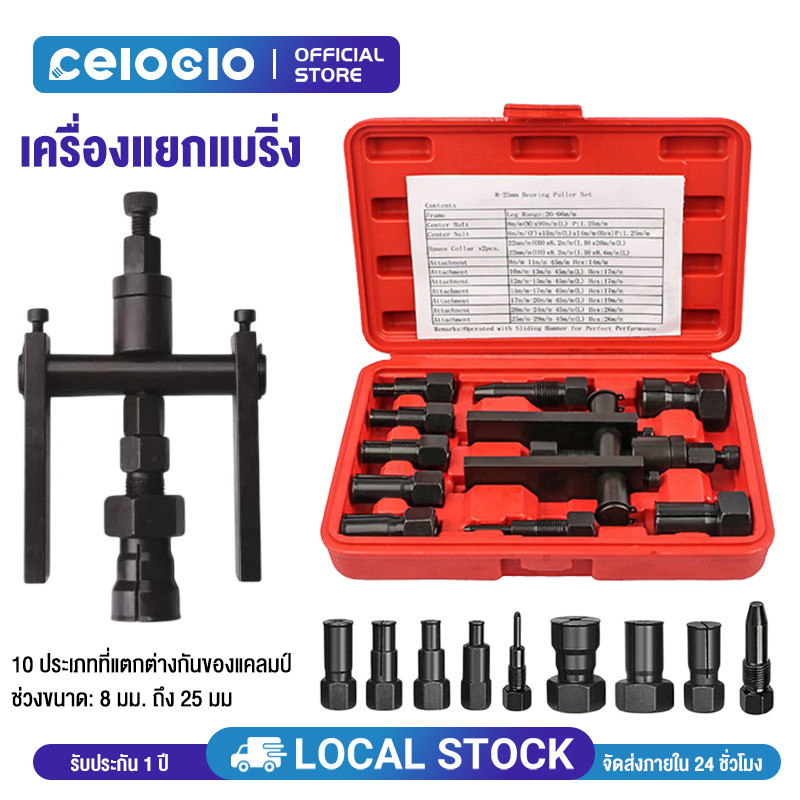 เหล็กดูดลูกปืน 2 ขา 8-25mm ตัวถอดลูกปืน ก้านแข็ง ถอดปรับได้ เครื่องถอดตลับลูกปืนที่ดึงเกลียว เครื่องซ่อมซ่อมอุปกรณ์10pcs