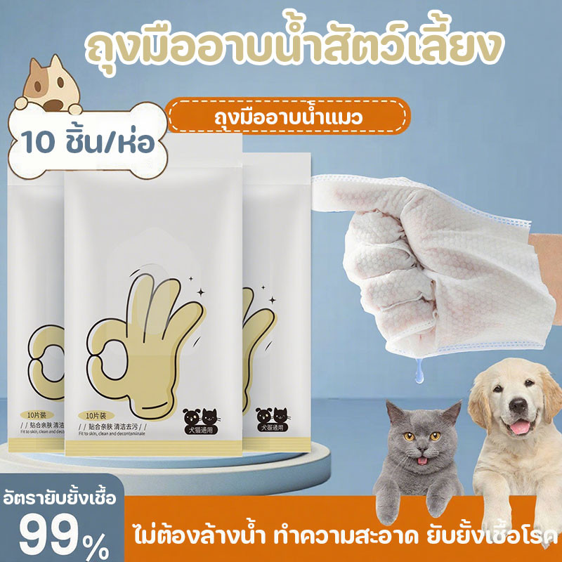 ถุงมืออาบน้ำสัตว์เลี้ยง ทำความสะอาดน้องแมวน้องหมา ใยไมโครไฟเบอร์ นุ่มละมุน ไม่ทำร้ายผิว กันแบคทีเรีย กำจัดกลิ่นอับ