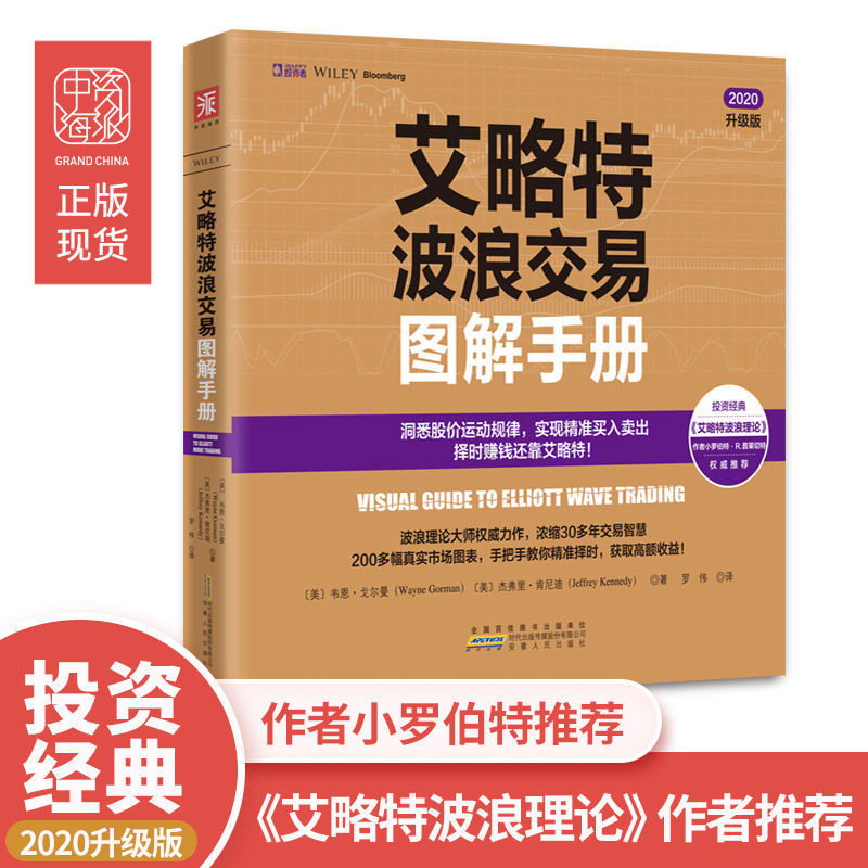 Elliot Wave Trading Illustrated Manual Theory ผัดสต็อกหนังสือตลาดหุ้นเบื้องต้นเพื่อส่งเสริมเทคโนโลยี