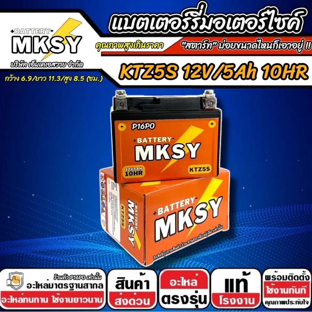 แบตเตอรี่ Honda Zoomer-X ทุกรุ่นหัวฉีด ฮอนด้า ซูมเมอร์เอ็กซ์ ทุกรุ่น zoomer  MKSY 12V.5Ah/ KTZ5S คุณภาพสูง SP16 - รูปที่ 3