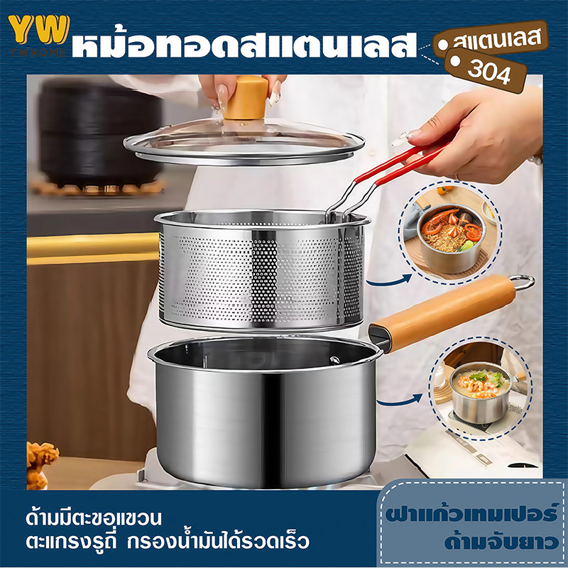 หม้อทอดสแตนเลสพร้อมตะแกรงทอด หม้อทอดเฟรนช์ฟรายส์ หม้ออุ่นนม 304 สแตนเลส วัสดุหนาพิเศษ หม้ออเนกประสงค์ ใช้กับเตาไฟฟ้าได้