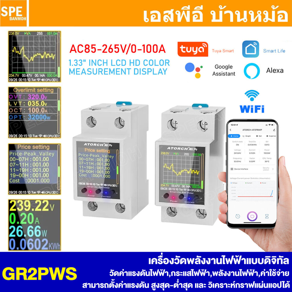 [ 1 ชิ้น ] GR2PWS เครื่องวัดพลังงานไฟฟ้า แบบดิจิตอล Digital Power Meter มิเตอร์ไฟฟ้า Digital Display Monitor Tuya WiF...