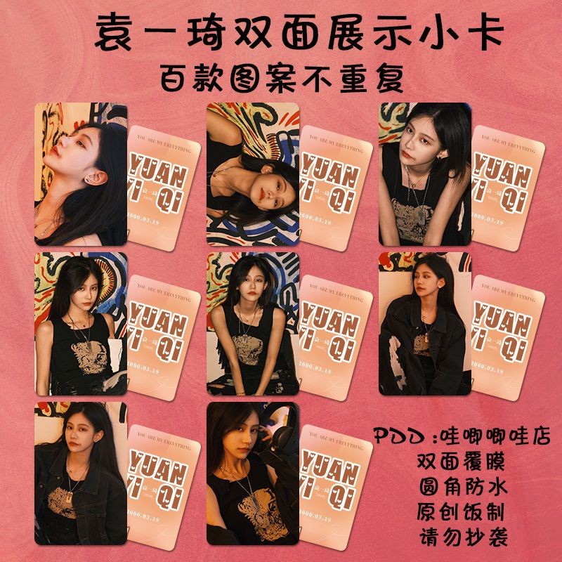 รอบการ์ด Yuan Yiqi snh48