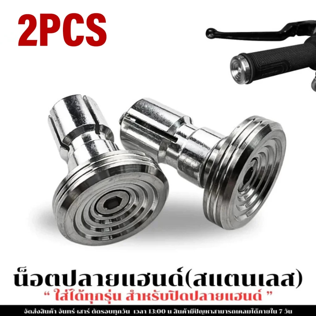 ตุ้มปลายแฮนด์ เลสเงิน เฟือง-สั้น / ก้นหอย CNC สำหรับรถรุ่นทั่วไป สแตนเลสแท้ 100% สีเงิน ใส่ได้ทุกรุ่นรถ = 2 ชิ้น