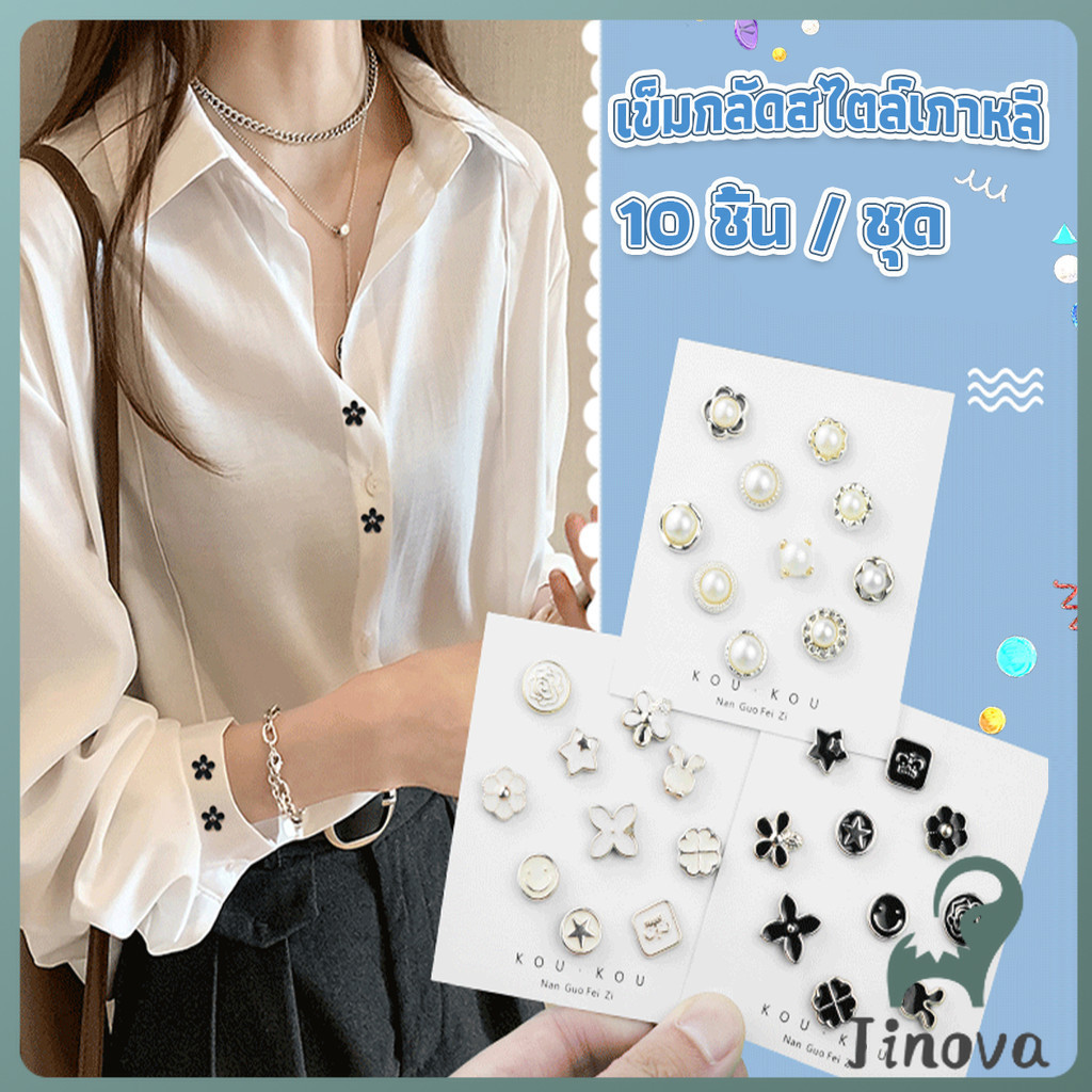 Jnv กระดุมผ้าพันคอ กระดุมติดคอเสื้อ ชุดละ 10 ชิ้น Fashion Accessories