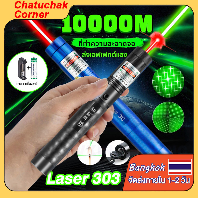 ชาร์จ1ครั้ง ใช้ได้450วัน เลเซอร์ไล่นกพิราบ เลเซอร์แรงสูง Laser pointer 303+ถ่านชาร์จ 6800mAh ใช้ไล่น