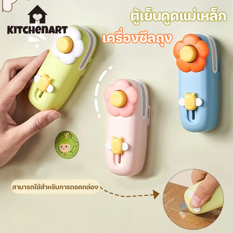 เครื่องซีลถุง ลายผึ้งดอกไม้ ชาร์จUSB พกพาสะดวก สำหรับ เก็บอาหาร ขนม ป้องกันความชื้น ใช้งานง่าย