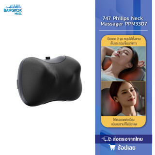 Philips Massage Pillow เครื่องนวด หมอนนวด เครื่องนวดไฟฟ้า นว…