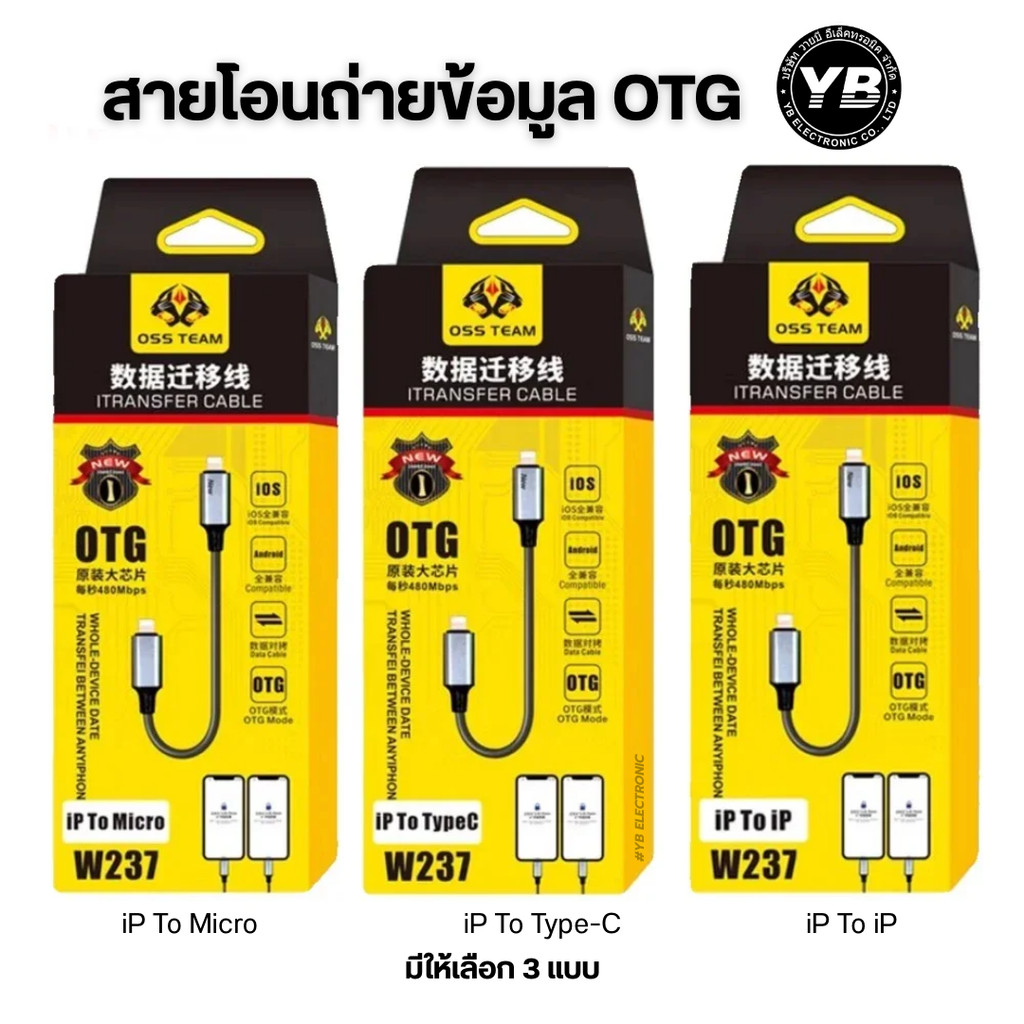 OSS TEAM W237 สาย OTG กู้ข้อมูล โอนย้ายไฟล์ เชื่อมต่อมือถือเข้าหากัน