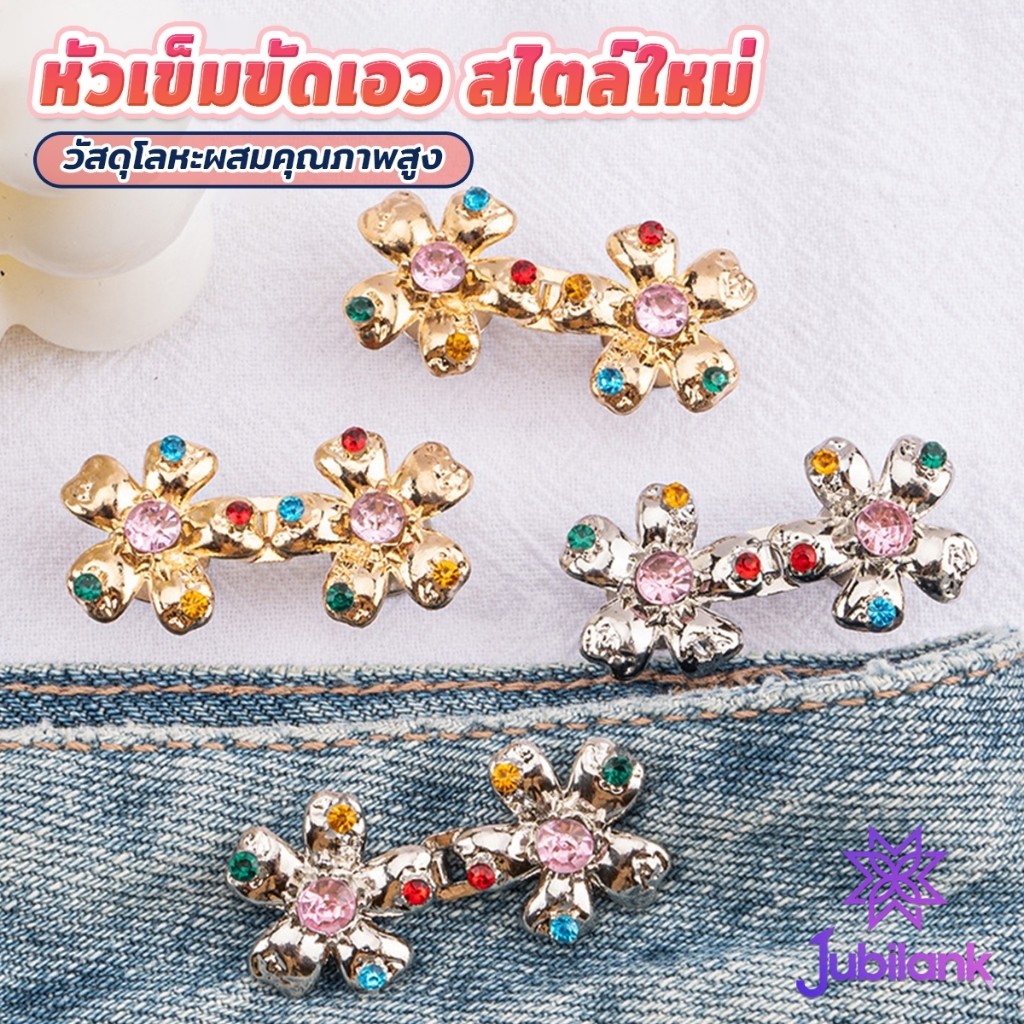 J.B 1 ชิ้น ตะขอร่นกางเกง หัวเข็มขัดเอว หัวเข็มขัดปรับเอว รูปทรงดอกไม้หลากสีสัน  Fashion Pins