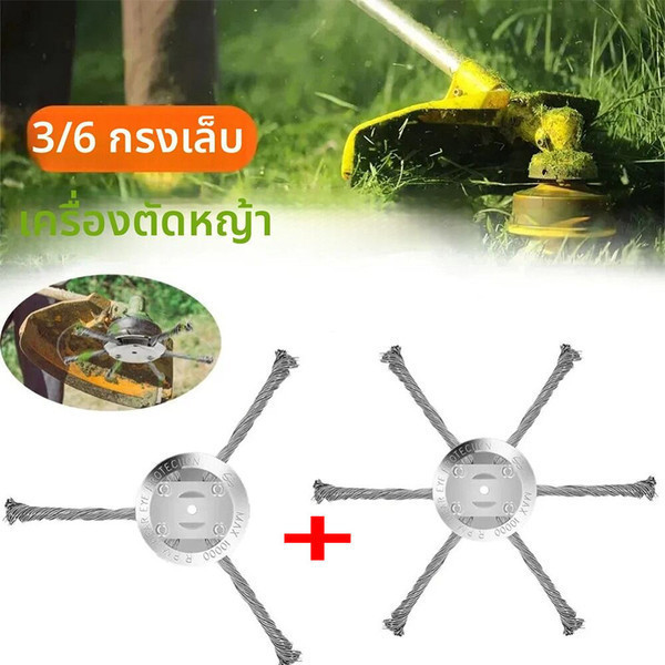 MT3D ใบตัดหญ้า ใบขดลวด รุ่นหนา 2in1 Universal 3/6 หัว ตัดหญ้าได้ ขัดพื้นได้ ใส่เครื่องตัดหญ้าน้ำมัน และแบตเตอรี่