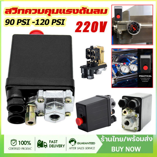 LM8X สวิทควบคุมแรงดันลม เพรชเชอร์สวิทช์ 220V PC-7 ขนาด 1/4" ปั๊มลม 1ทาง และ 4ทาง ใช้ควบคุมแรงดันของปั๊มลม