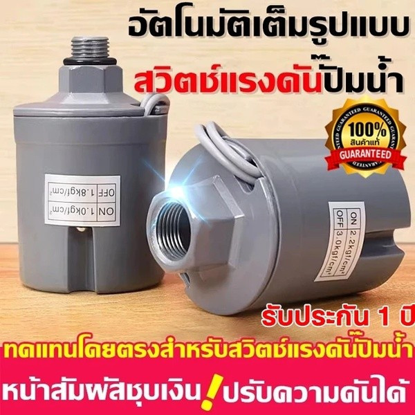 I6AI 🔥PRESSURE SWITCH สวิตช์แรงดัน สวิทช์ออโต้ปั้มน้ำ อะไหล่ปั้มน้ำ ตัวตัดน้ำ ทุกรุ่น ทุกขนาด 3/8” ของดีต้องมีน้ำหนัก