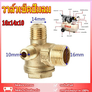 (ทองเหลืองแท้) เช็ควาล์ว ปั้มลม ออยฟรี ปั้มลมเงียบ วาล์วกันย้อน 4 ทาง เกลียวนอก อะไหล่ปั้มลม 50-100 ลิตร