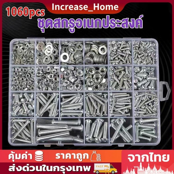 4BLM 🔥ชุดสกรูสแตนเลส 304 ชุดสกรูอเนกประสงค์ ขนาด M3/M4/M5 น็อตเกลียวภายนอก/น็อตเกลียวใน/แหวนรอง/พร้อมกล่องพลาสติก