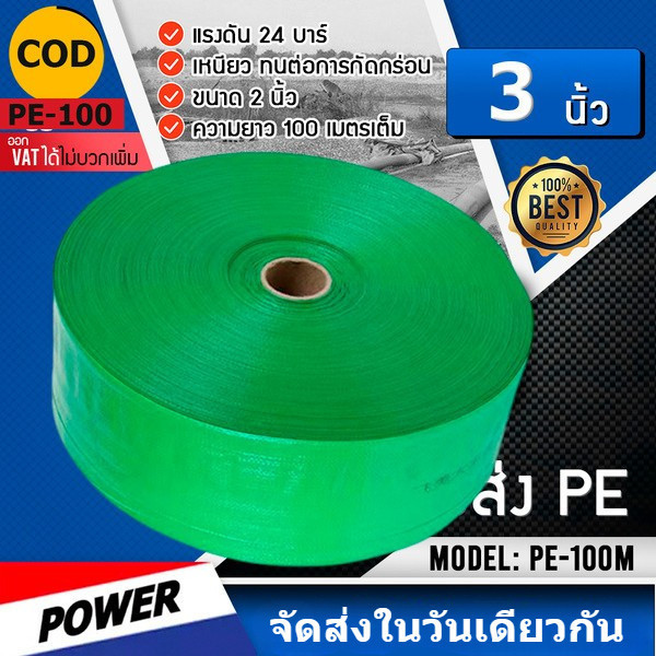 RM5T 🔥 คุณภาพสูง 🔥100เมตร 3 นิ้ว สายยางดับเพลิง สายส่งPE หนาพิเศษ แรงดันสูง สายส่งน้ำผ้าใบ