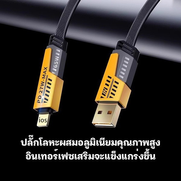 B4T7 สายชาร์จเร็ว 4IN1 รองรับการชาร์จเร็วสูงสุด 65W และเหมาะสำหรับ iP Type C