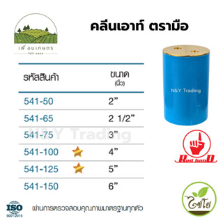 คลีนเอาท์ ฝาทองเหลือง ขนาด 2-6 นิ้ว มาตรฐาน มอก.1131-2535 แก…