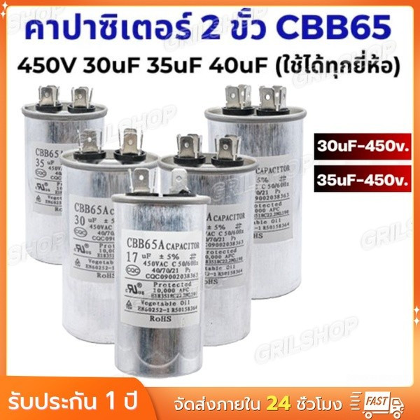 QQ6R คาปาซิเตอร์แอร์ 30uF 35uF 40uF 50v CBB65 2ขั้ว แคปรันแอร์ แคปสตาร์ทแอร์ เครื่องปรับอากาศ อะไหล่แอร์