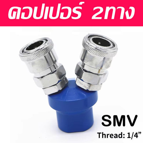 PG0W คอปเปอร์ลม คอปเปอร์สายลม คอปเปอร์ 2ทาง ขนาด1/4