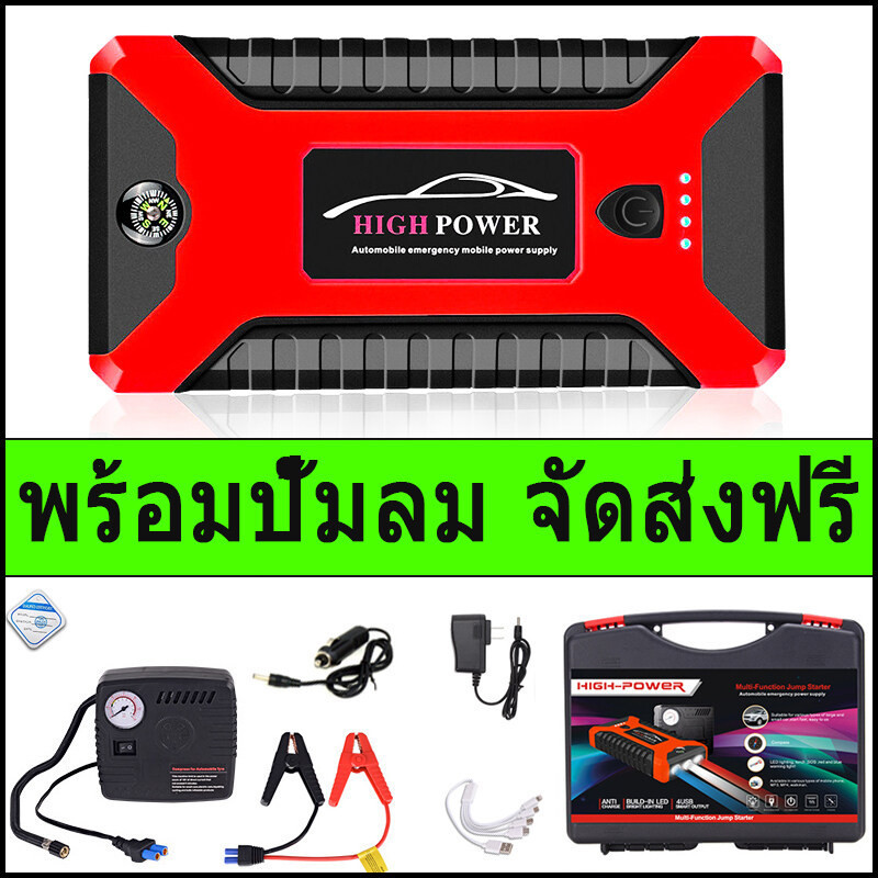 9EB6 จั้มสตาสรถยนต์ จั๊มสตาท รถยนต์ ตัวจั้มสตาร์ท 99800 mAh 2-in-1 4USBชุดจั้มสตาร์ท พร้อมปั๊มลม แบตเตอรี่กู้ภัยพกพาได้