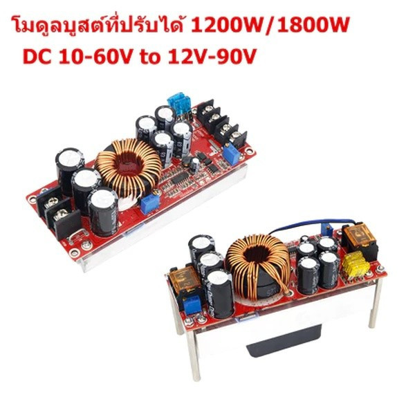 AN9R 🔥สเตปอัพ 1200W 1800W 20A สเต็ปอัพ step up dc สเต็บอัพ เสต็ปอัพ โมดูล สะเต็ปอัพ Converter Boost 