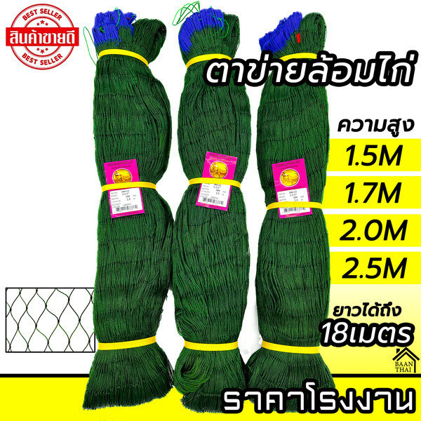 9KKS ตาข่ายล้อมไก่ อวนล้อมไก่ อวนไก่ ตาข่ายปลูกผัก ดักสัตว์ โปลี กรงนก กันงู กันนก กันแมว