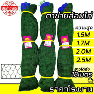 9KKS ตาข่ายล้อมไก่ อวนล้อมไก่ อวนไก่ ตาข่ายปลูกผัก ดักสัตว์ …