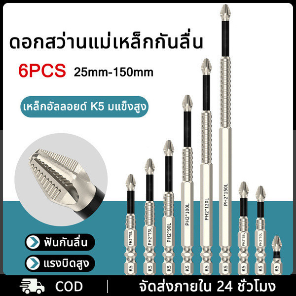 3KRC ดอกสว่านไขควงแม่เหล็ก กันลื่น 25 50 65 70 90 มม.5 ชิ้น ชุดดอกไขควง เหล็กอัลลอยด์ ทนทานต่อแรงกระแทก