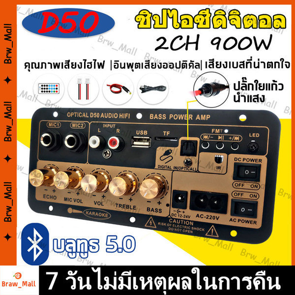 VDCL 🔥D50 แอมป์จิ๋ว แอมป์จิ๋วบลูทูธ ขยายเสียง 900W แอมป์บลูทูธ แอมป์จิ๋วโม แอมป์ขยาย แอมลําโพง