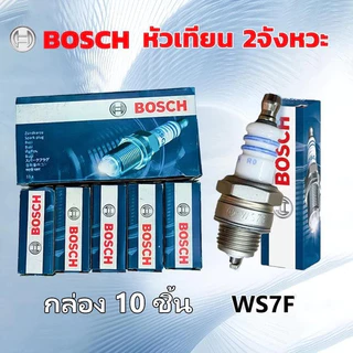 4CZE AUTO REPAIR หัวเทียน BOSCH เครื่องตัดหญ้า สำหรับ เครื่องตัดหญ้า 2 จังหวะ 2T เครื่องพ่นยา 767 เลื่อยยนต์ รุ่น WS7F