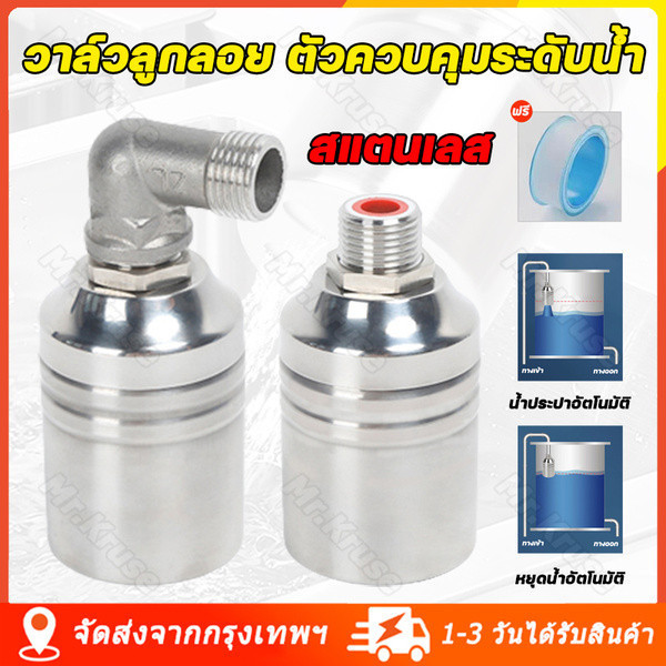 OE2R ลูกลอยควบคุมน้ำอัตโนมัติขนาด 1/2" 3/4" และ 1" สแตนเลส 304 วาล์วลูกลอย หยุดอัตโนมัติเมื่อน้ำเต็ม ทนต่ออุณหภูมิสูง