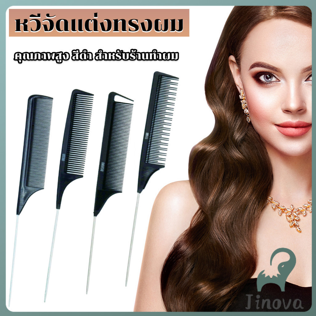 Jnv หวีแบ่งผม วัสดุพลาสติก คุณภาพสูง สําหรับจัดแต่งทรงผม Styling comb