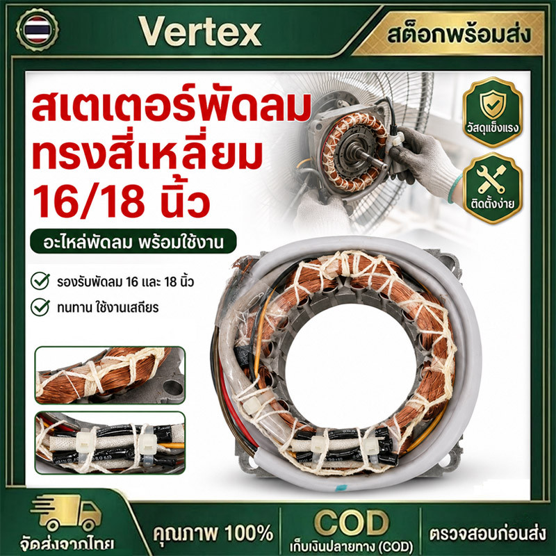สเตเตอร์พัดลม HATARI ฮาตาริ 16"/18" นิ้ว ตั้งพื้น, ตั้งโต๊ะ, ผนัง (ทองแดงแท้) อะไหล่พัดลม(จัดส่งจากกรุงเทพฯ)