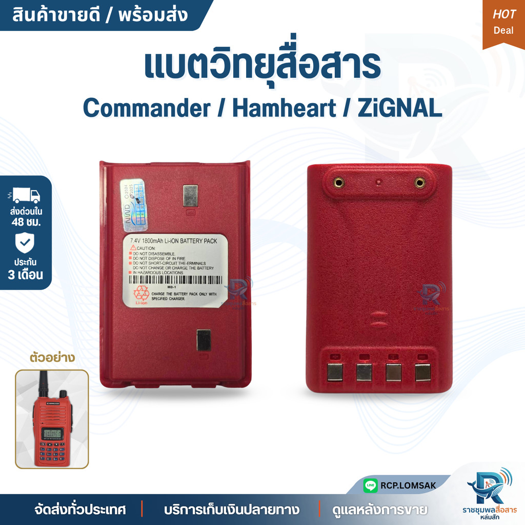 แบตวิทยุสื่อสาร COMMANDER CB-99/CB-88 GZIGNAL AR147 HAMHEART FB7/FB146 สีแดง ประกัน3เดือน ส่งด่วน