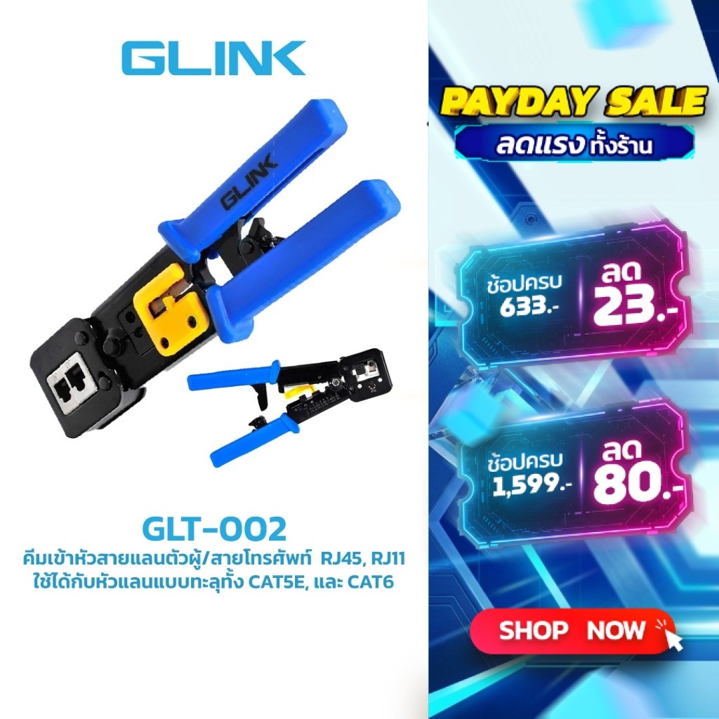 GLINK (GLT-002) คีมเข้าหัวสายแลนตัวผู้/สายโทรศัพท์