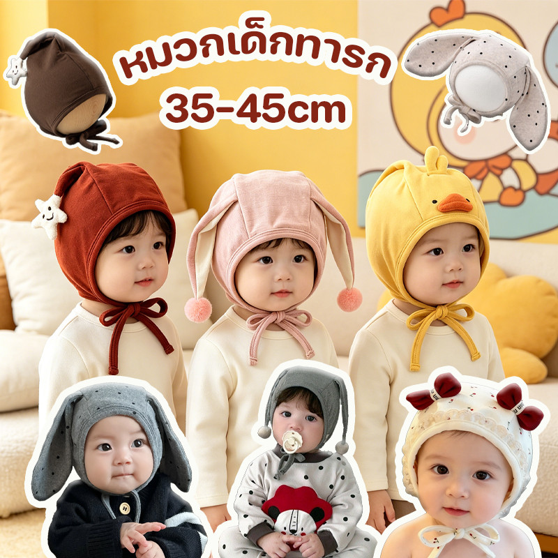 COD หมวกป้องกันหูสำหรับทารก หมวกกันลมกลางแจ้ง แฟชั่นเรียบง่าย ดาว 35-45cm เหมาะสำหรับเด็กอายุ 2-15 เดือน