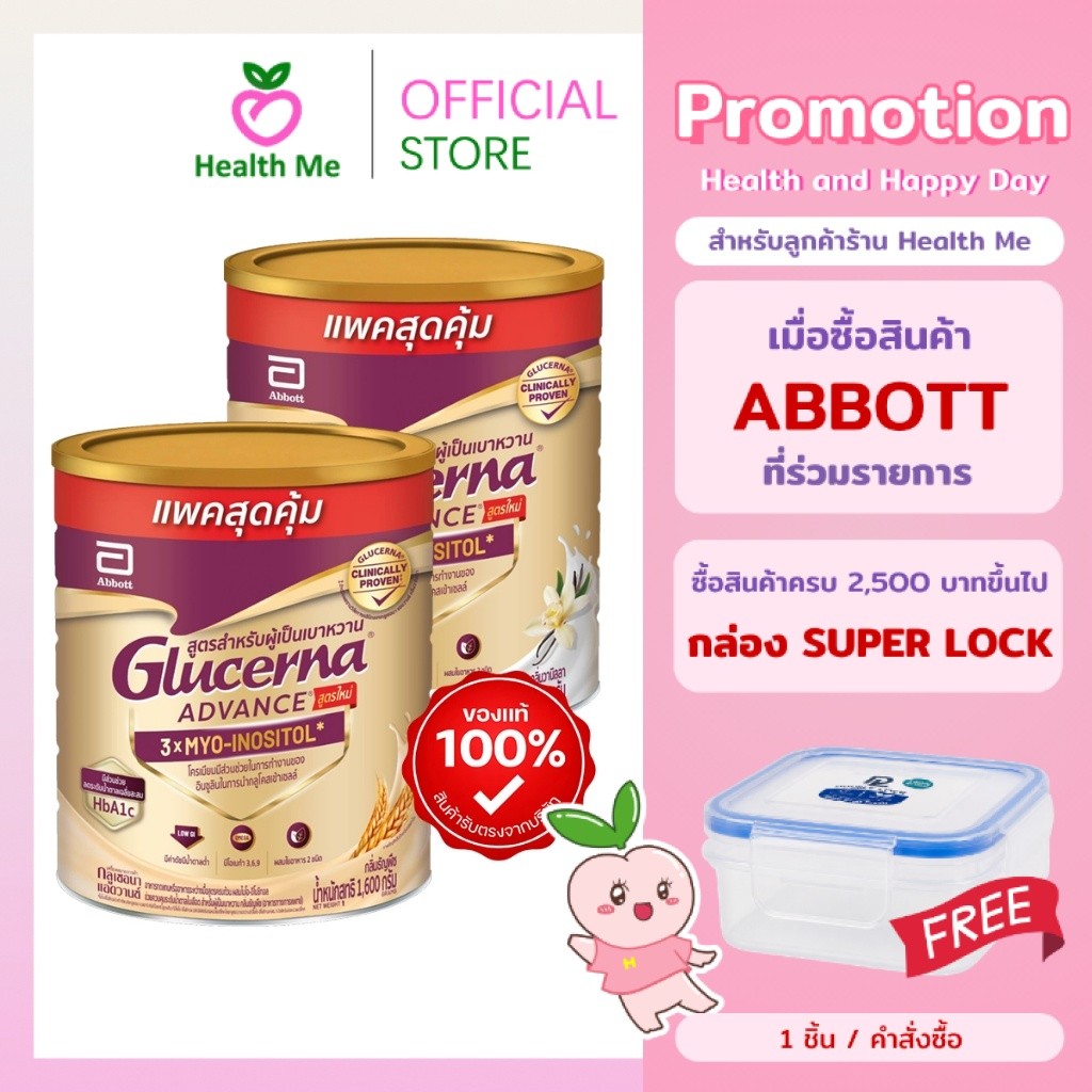 นม GLUCERNA ADVANCE VANILLA/WHEAT  1600G (VAN) กลูเซอน่า แอดวานซ์ วนิลลา/ธัญพืช 1600กรัม (กระป๋อง)