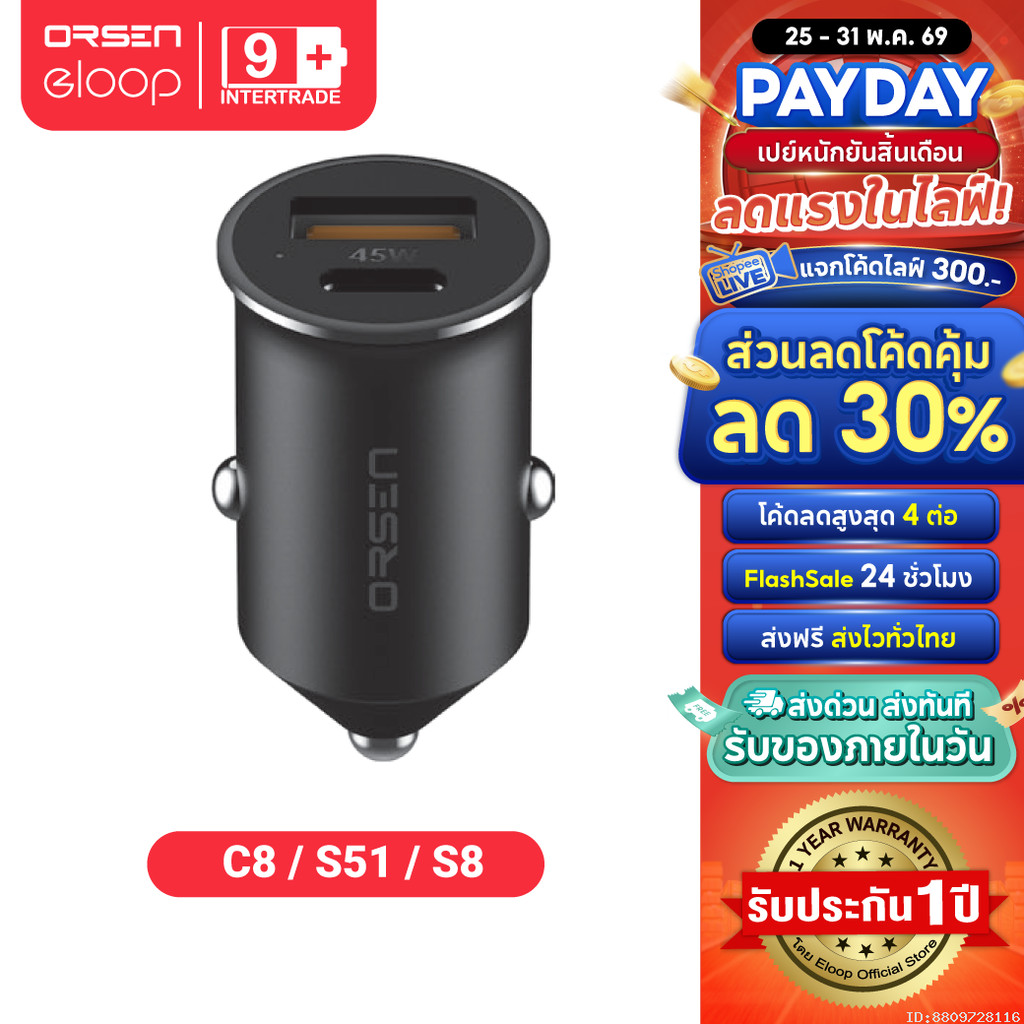 [ส่งไว] Orsen by Eloop C8 Mini Car Charger PD 45W ที่ชาร์จในรถ Type C QC 4.0 SCP FCP ของแท้100%
