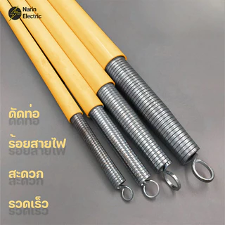 สปริงดัดท่อ PVC 4 ชิ้น ขนาด 3/8" 1/2" 3/4" 1" สำหรับท่อร้อยสายไฟ ดัดโค้งง่าย
